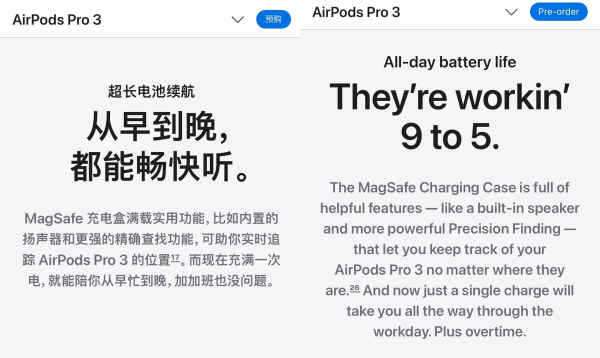 在线股票配资官网 苹果调整中国区AirPods Pro 3文案：朝九晚五变为“从早到晚”